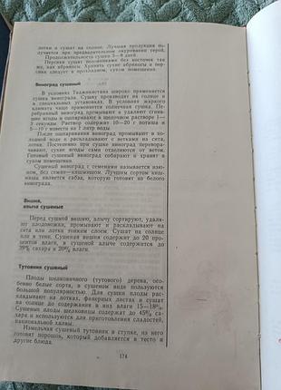 Книга "таджицькі національні страви" амінов с.