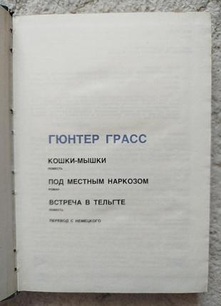 Гюнтер грасс мастера современной прозы 3