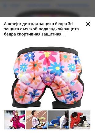 Детская накладка, шорты,  защита бедер и копчика во время катания