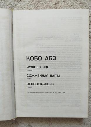 Кобо абэ мастера современной прозы 3