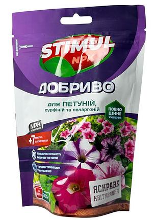 Добриво кристалічне, 200 г тм "stimul npk" для петуній, сурфіній та пеларгоній
