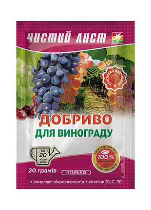 Добриво кристалічне 20 г "чистий лист" для винограду