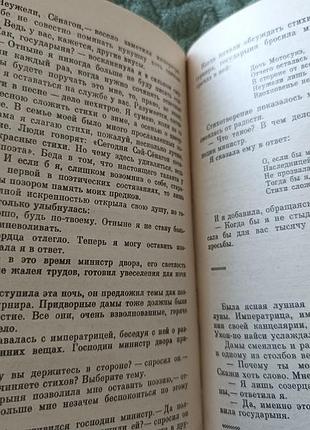 Книга "записки у изголовья" 8