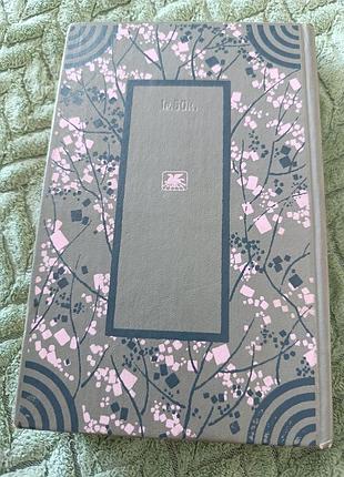 Книга "записки у изголовья" 10