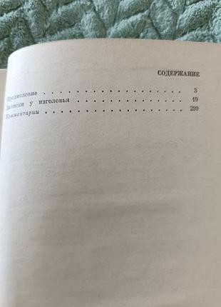 Книга "записки у изголовья" 5