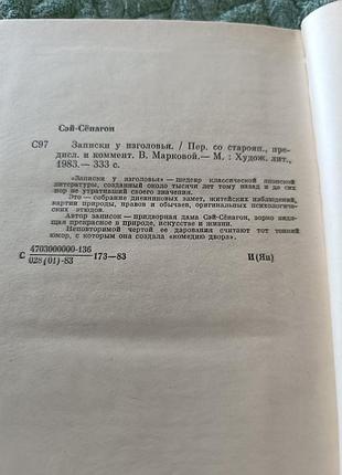 Книга "записки у изголовья" 4