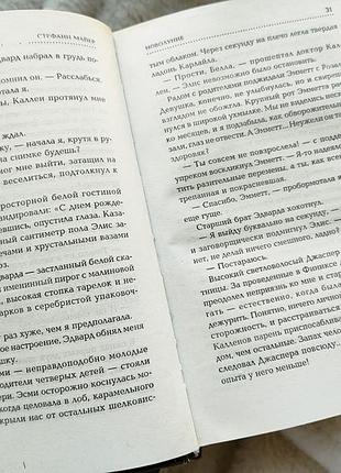 Стефани майер - сумерки (4 книги) 4