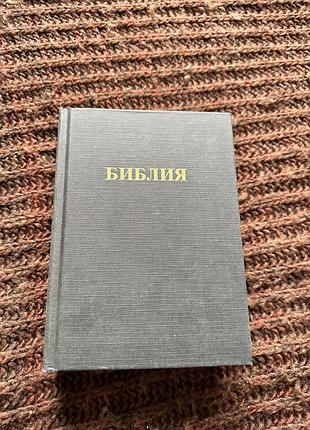 Библия ссср 1990