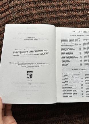 Библия ссср 1990 4