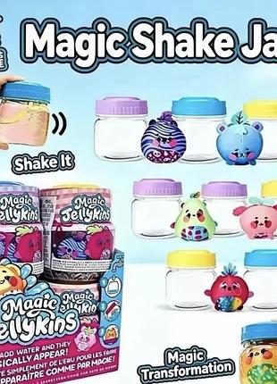 Magic jellykins shake jar чарівна пуста баночка з іграшкою сюрпризом