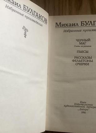 Михаил булгаков.черный маг. 2