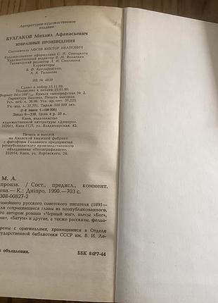 Михаил булгаков.черный маг. 4