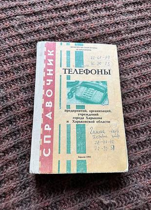 Справочник предприятий, организаций, учреждений города харькова и харьковской области