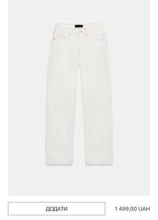 Жіночі джинси zara z1975 regular long-length з високою посадкою, молочно-білі, розмір 36