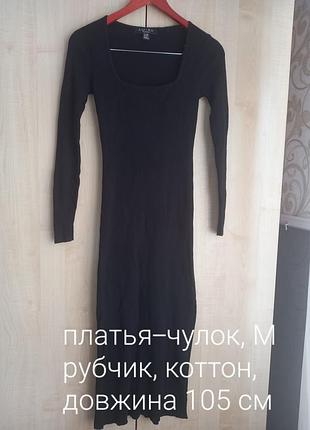 Сукня міді жіноча чорна в рубчик бавовна розмір m