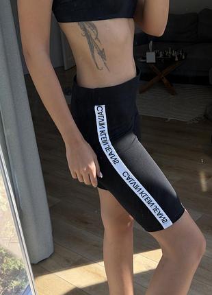 Велосипедки шорти оригінал кельвін
кляйн calvin klein
