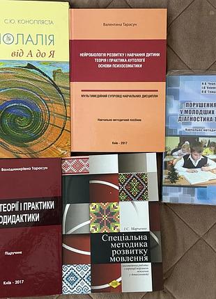 Наукові книги для логопедів, викладачів, вихователів.