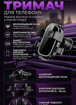 Автомобільний тримач для телефона