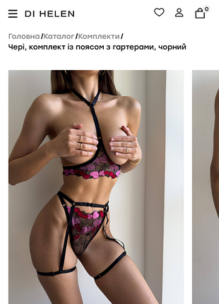 Комплект жіночої білизни