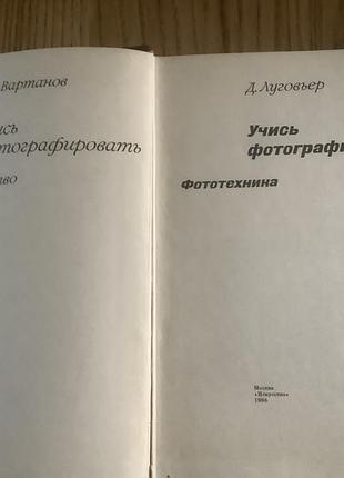 Учись фотографировать. 2