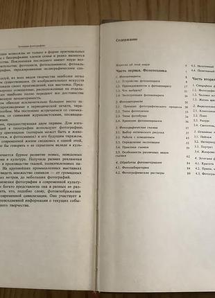 Учись фотографировать. 5
