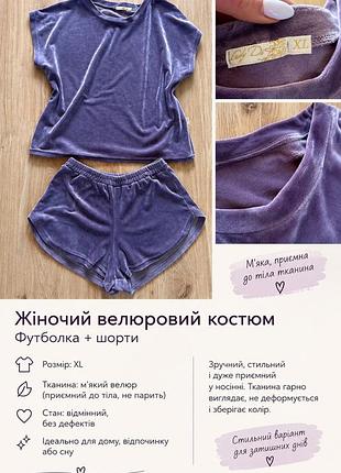 Піжама жіноча велюрова фіолетова xl