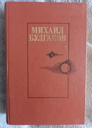 Михаил булгаков.романы