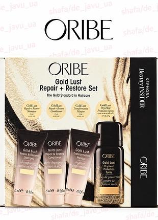 Набір для волосся oribe gold lust repair ( маска, спрей, шампунь, кондиціонер)