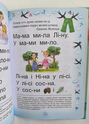 Буквар читайлик 2