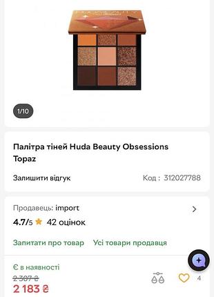 Палітра тіней huda beauty 5