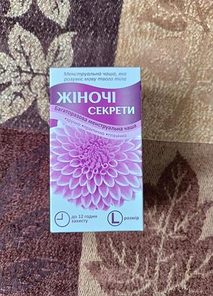 Менструальная чаша «женские секреты» в размере l