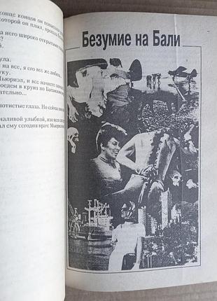 Жерар де вільє — два збірки (розвідка) 5