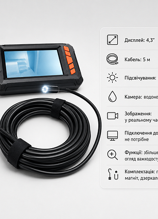 Камера ендоскоп з кабелем 5 m та екраном 4,3'' з підсвічуванням / ендоскоп з led-підсвічуванням