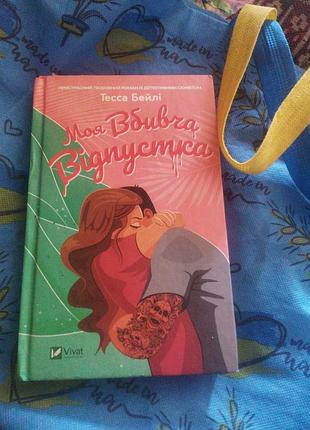 Любимая книга, для лучшей девушки