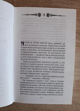 Стэн николас "магия цвета ртути" 5
