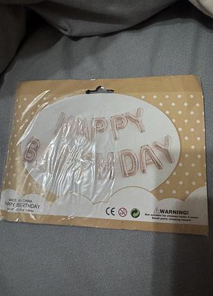 Кульки фольговані happy birthday