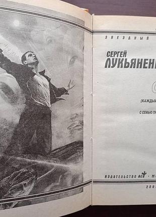 Сергей лукьяненко "спектр" 4