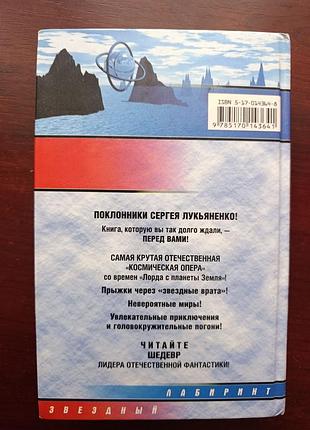 Сергей лукьяненко "спектр" 2