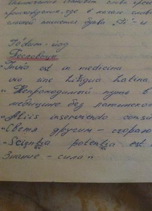 Конспект лекций латышского университета 1986 год