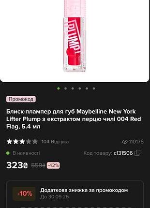 Блеска для губ 4