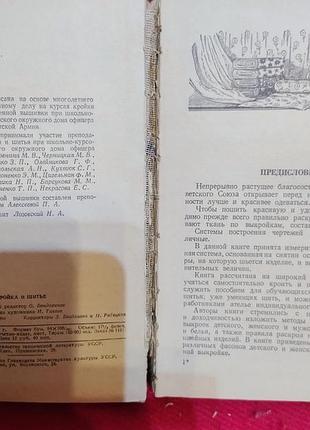 Кройка шитью 1960 рік 2