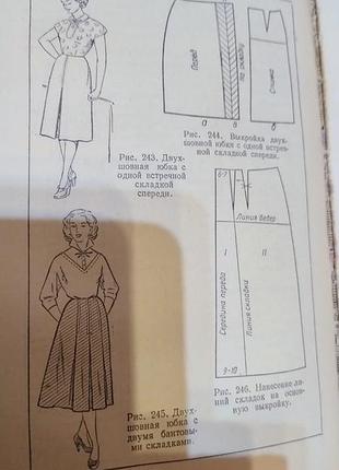 Кройка шитью 1960 рік 4