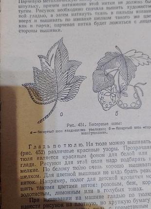 Кройка шитью 1960 рік 5