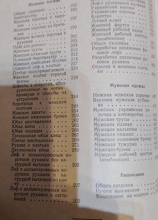 Кройка шитью 1960 рік 7
