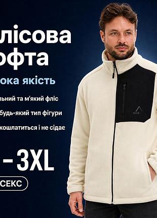 Унисекс флисовая кофта со стойкой мужская флис полар спортивная для повседневной носки для холодной погоды флиска осень зима молочний, xl