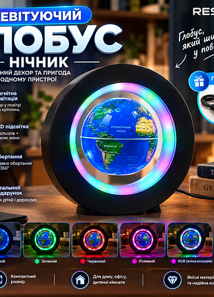 Літаючий левітуючий глобус нічник resteq з led підсвічуванням на магніті