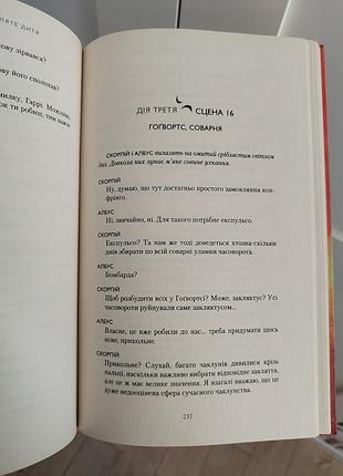Дж. к. ролінг гаррі поттер і прокляте дитя. 4