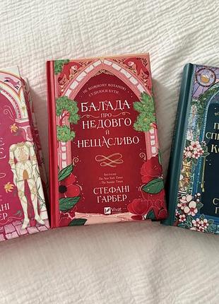 Стефані гарбер одного разу розбите серце (комплект із 3-х книг)