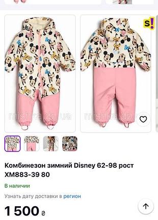 Зимовий комбінезон для дівчинки sinsay minnie mouse, рожевий, білий (розмір 6-9 міс)