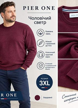 Чоловічий светр фірми  pier one